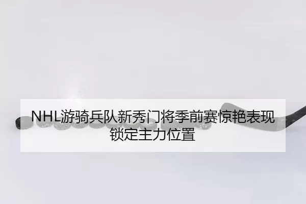 you-qi-bing-dui-xin-xiu-men-jiang-ji-qian-sai-jing-yan-biao-xian-suo-ding-zhu-li-wei-zhi-2-125.jpg