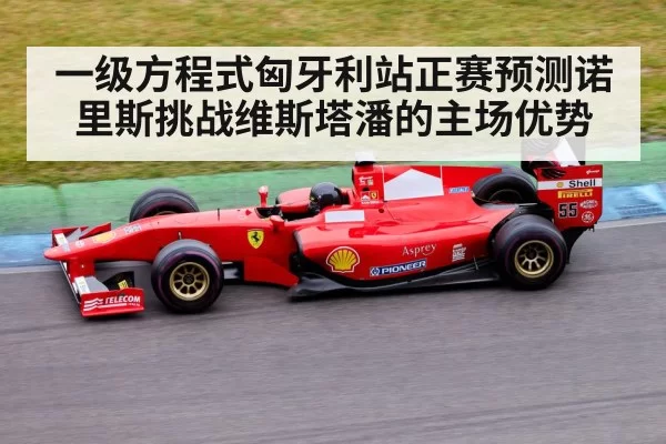 Formula 1 racing car