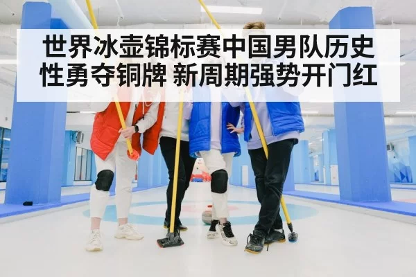 curling team celebration