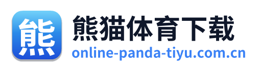 熊猫体育下载